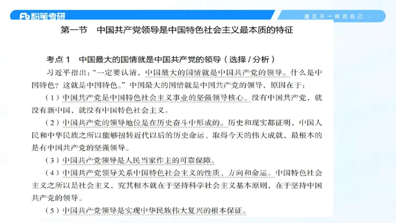 07.25新思想冲刺线上+10.28_2026考公资料_（49）政治理论合集_政治理论合集_2025考研政治_09.粉笔_04.冲刺阶段_讲义