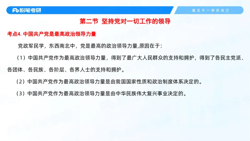 07.25新思想冲刺线上+10.28_2026考公资料_（49）政治理论合集_政治理论合集_2025考研政治_09.粉笔_04.冲刺阶段_讲义
