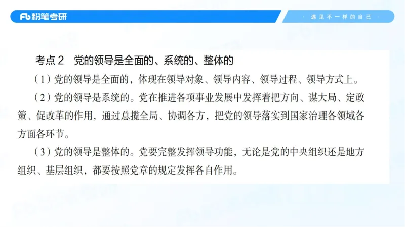 07.25新思想冲刺线上+10.28_2026考公资料_（49）政治理论合集_政治理论合集_2025考研政治_09.粉笔_04.冲刺阶段_讲义
