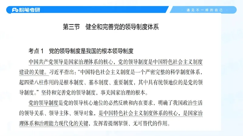 07.25新思想冲刺线上+10.28_2026考公资料_（49）政治理论合集_政治理论合集_2025考研政治_09.粉笔_04.冲刺阶段_讲义
