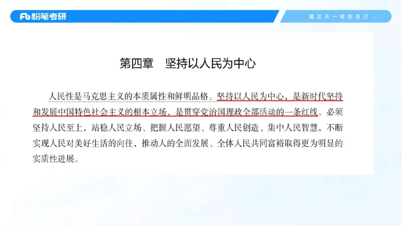 07.25新思想冲刺线上+10.28_2026考公资料_（49）政治理论合集_政治理论合集_2025考研政治_09.粉笔_04.冲刺阶段_讲义