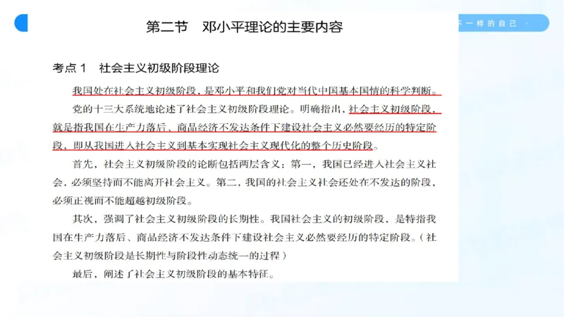 07.25新思想冲刺线上+10.28_2026考公资料_（49）政治理论合集_政治理论合集_2025考研政治_09.粉笔_04.冲刺阶段_讲义