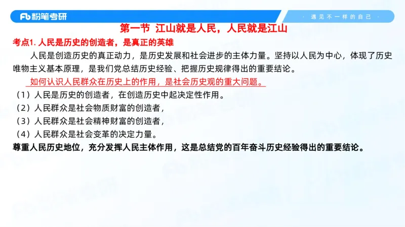 07.25新思想冲刺线上+10.28_2026考公资料_（49）政治理论合集_政治理论合集_2025考研政治_09.粉笔_04.冲刺阶段_讲义
