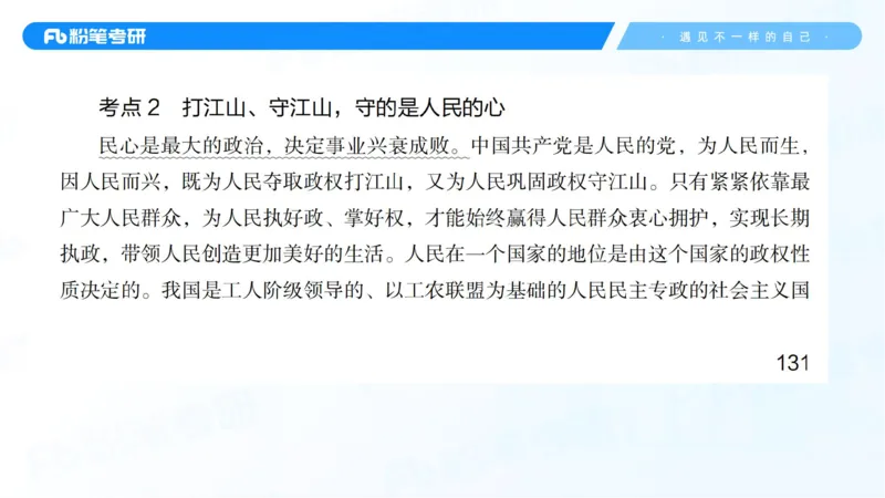 07.25新思想冲刺线上+10.28_2026考公资料_（49）政治理论合集_政治理论合集_2025考研政治_09.粉笔_04.冲刺阶段_讲义