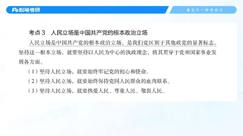 07.25新思想冲刺线上+10.28_2026考公资料_（49）政治理论合集_政治理论合集_2025考研政治_09.粉笔_04.冲刺阶段_讲义