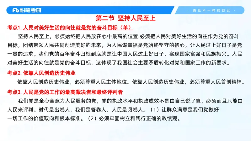 07.25新思想冲刺线上+10.28_2026考公资料_（49）政治理论合集_政治理论合集_2025考研政治_09.粉笔_04.冲刺阶段_讲义