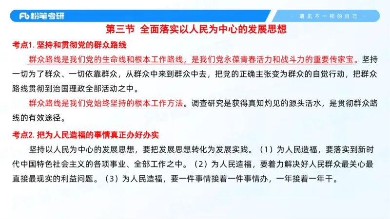 07.25新思想冲刺线上+10.28_2026考公资料_（49）政治理论合集_政治理论合集_2025考研政治_09.粉笔_04.冲刺阶段_讲义