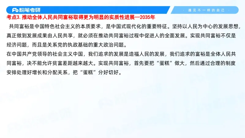 07.25新思想冲刺线上+10.28_2026考公资料_（49）政治理论合集_政治理论合集_2025考研政治_09.粉笔_04.冲刺阶段_讲义