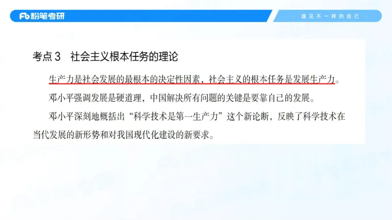 07.25新思想冲刺线上+10.28_2026考公资料_（49）政治理论合集_政治理论合集_2025考研政治_09.粉笔_04.冲刺阶段_讲义