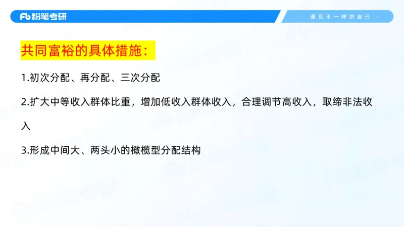 07.25新思想冲刺线上+10.28_2026考公资料_（49）政治理论合集_政治理论合集_2025考研政治_09.粉笔_04.冲刺阶段_讲义