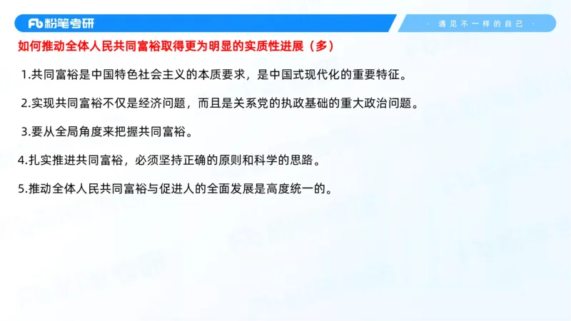 07.25新思想冲刺线上+10.28_2026考公资料_（49）政治理论合集_政治理论合集_2025考研政治_09.粉笔_04.冲刺阶段_讲义