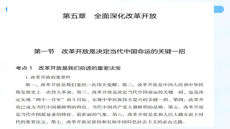 07.25新思想冲刺线上+10.28_2026考公资料_（49）政治理论合集_政治理论合集_2025考研政治_09.粉笔_04.冲刺阶段_讲义