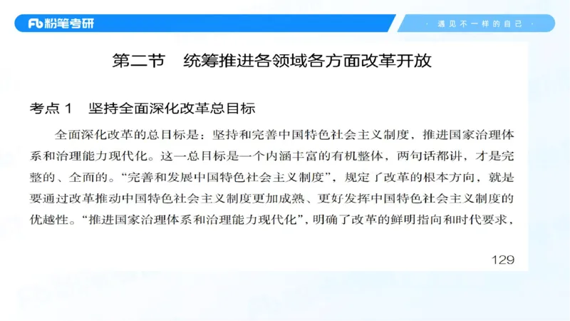 07.25新思想冲刺线上+10.28_2026考公资料_（49）政治理论合集_政治理论合集_2025考研政治_09.粉笔_04.冲刺阶段_讲义