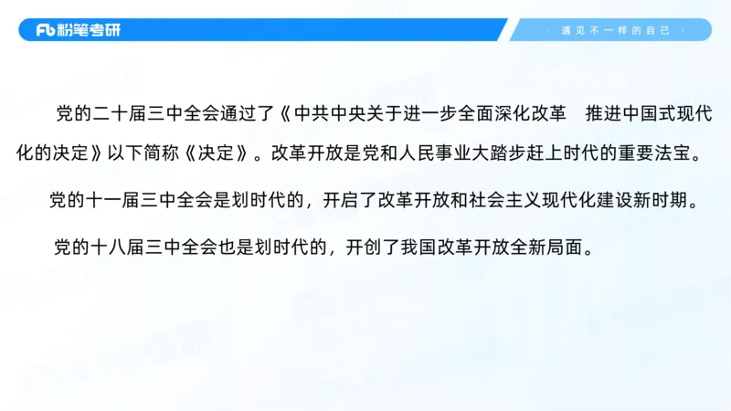 07.25新思想冲刺线上+10.28_2026考公资料_（49）政治理论合集_政治理论合集_2025考研政治_09.粉笔_04.冲刺阶段_讲义