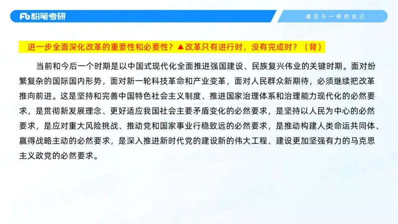 07.25新思想冲刺线上+10.28_2026考公资料_（49）政治理论合集_政治理论合集_2025考研政治_09.粉笔_04.冲刺阶段_讲义