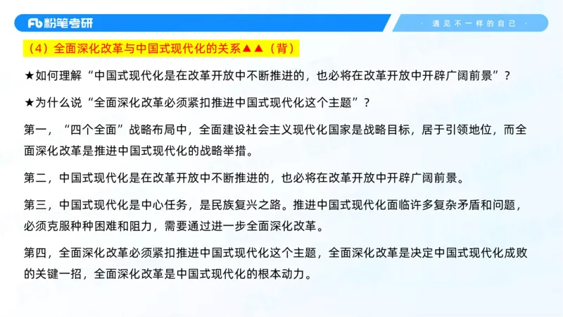 07.25新思想冲刺线上+10.28_2026考公资料_（49）政治理论合集_政治理论合集_2025考研政治_09.粉笔_04.冲刺阶段_讲义