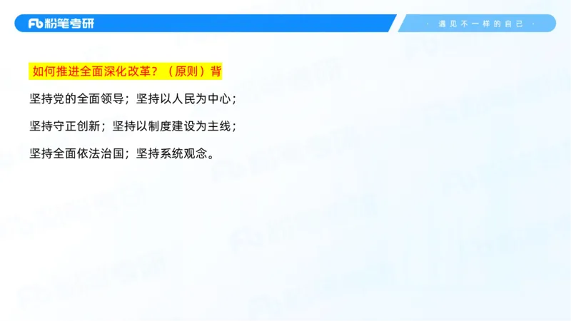 07.25新思想冲刺线上+10.28_2026考公资料_（49）政治理论合集_政治理论合集_2025考研政治_09.粉笔_04.冲刺阶段_讲义