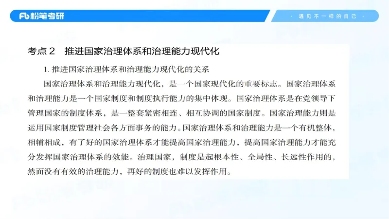 07.25新思想冲刺线上+10.28_2026考公资料_（49）政治理论合集_政治理论合集_2025考研政治_09.粉笔_04.冲刺阶段_讲义