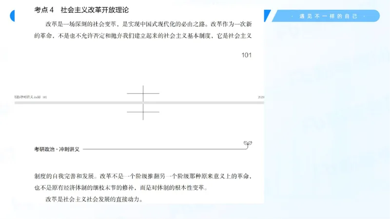 07.25新思想冲刺线上+10.28_2026考公资料_（49）政治理论合集_政治理论合集_2025考研政治_09.粉笔_04.冲刺阶段_讲义