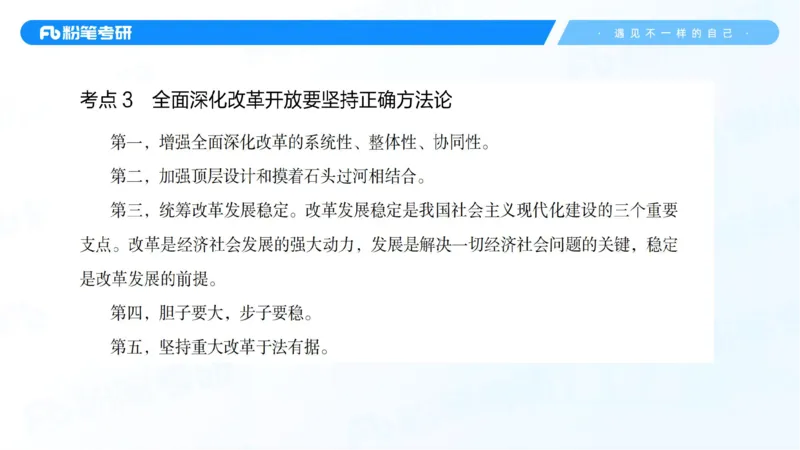 07.25新思想冲刺线上+10.28_2026考公资料_（49）政治理论合集_政治理论合集_2025考研政治_09.粉笔_04.冲刺阶段_讲义