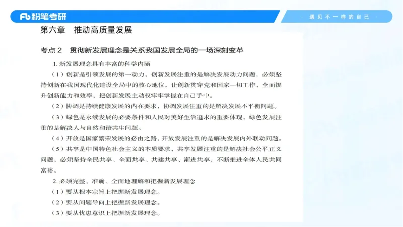 07.25新思想冲刺线上+10.28_2026考公资料_（49）政治理论合集_政治理论合集_2025考研政治_09.粉笔_04.冲刺阶段_讲义