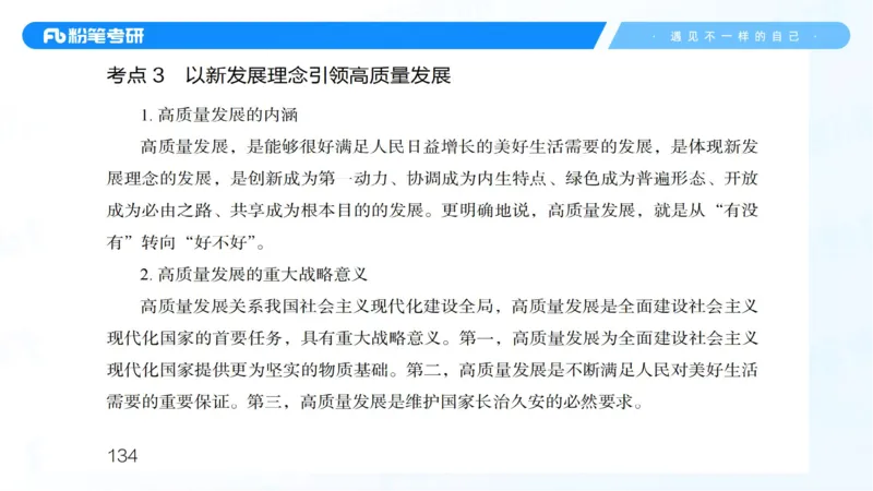 07.25新思想冲刺线上+10.28_2026考公资料_（49）政治理论合集_政治理论合集_2025考研政治_09.粉笔_04.冲刺阶段_讲义