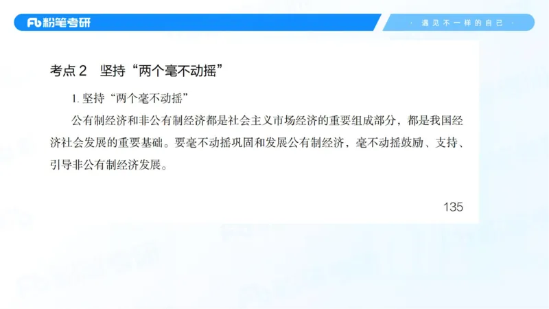 07.25新思想冲刺线上+10.28_2026考公资料_（49）政治理论合集_政治理论合集_2025考研政治_09.粉笔_04.冲刺阶段_讲义