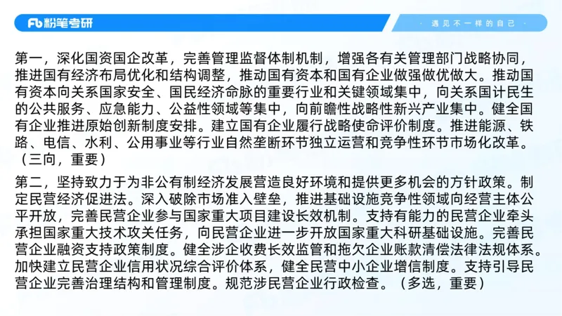 07.25新思想冲刺线上+10.28_2026考公资料_（49）政治理论合集_政治理论合集_2025考研政治_09.粉笔_04.冲刺阶段_讲义