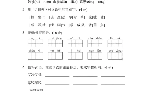 部编版小学语文三年级下册第八单元试卷4_三年级上下册资料_三年级上语数英上下册学习资料_3-8-2、小学三年级语文下册_统编、部编、人教（语文全国统一只有一个版）_3、单元测试卷