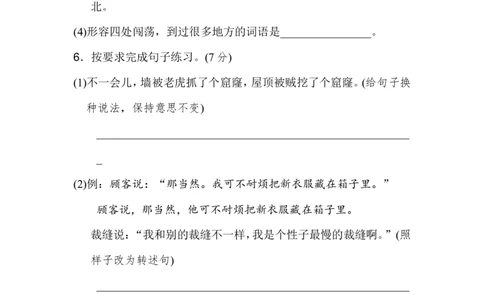 部编版小学语文三年级下册第八单元试卷4_三年级上下册资料_三年级上语数英上下册学习资料_3-8-2、小学三年级语文下册_统编、部编、人教（语文全国统一只有一个版）_3、单元测试卷