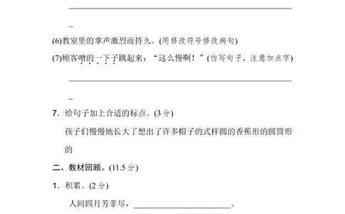 部编版小学语文三年级下册第八单元试卷4_三年级上下册资料_三年级上语数英上下册学习资料_3-8-2、小学三年级语文下册_统编、部编、人教（语文全国统一只有一个版）_3、单元测试卷