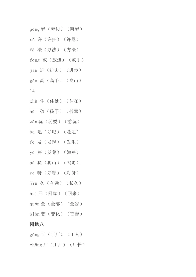 识字表生字组词带拼音_一年级上下册资料_一年级上语数英上下册学习资料_3-6-1、小学一年级语文上册_统编、部编、人教（语文全国统一只有一个版）_1、知识点总结_专项-拼音生字
