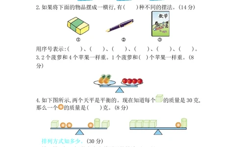 第八单元测试卷B_二年级上下册资料_小学二年级学习资料-25年更新版_2-04、小学二年级数学下册_2-4-2、练习题、作业、试题、试卷_冀教版_单元测试卷