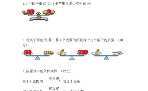 第八单元测试卷B_二年级上下册资料_小学二年级学习资料-25年更新版_2-04、小学二年级数学下册_2-4-2、练习题、作业、试题、试卷_冀教版_单元测试卷