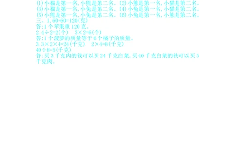 第八单元测试卷B_二年级上下册资料_小学二年级学习资料-25年更新版_2-04、小学二年级数学下册_2-4-2、练习题、作业、试题、试卷_冀教版_单元测试卷