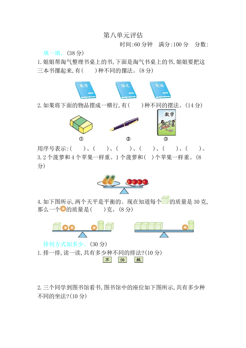 第八单元测试卷B_二年级上下册资料_小学二年级学习资料-25年更新版_2-04、小学二年级数学下册_2-4-2、练习题、作业、试题、试卷_冀教版_单元测试卷