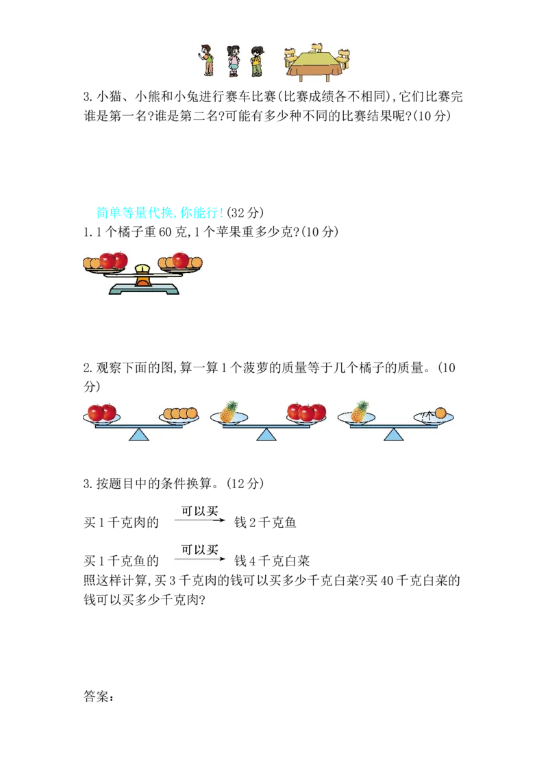 第八单元测试卷B_二年级上下册资料_小学二年级学习资料-25年更新版_2-04、小学二年级数学下册_2-4-2、练习题、作业、试题、试卷_冀教版_单元测试卷