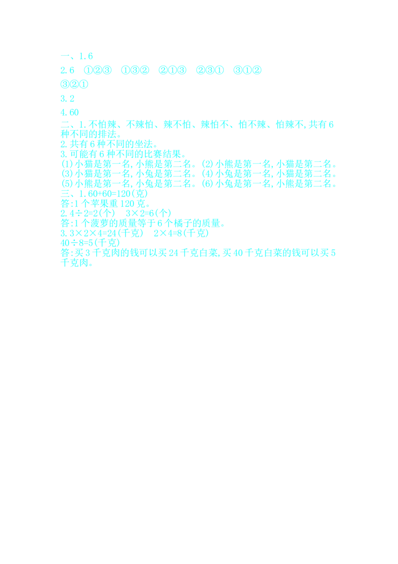 第八单元测试卷B_二年级上下册资料_小学二年级学习资料-25年更新版_2-04、小学二年级数学下册_2-4-2、练习题、作业、试题、试卷_冀教版_单元测试卷