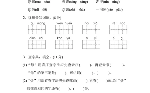 期中测试卷B（含答案）_二年级上下册资料_二年级语数英上下册学习资料_3-7-2、小学二年级语文下册_统编、部编、人教（语文全国统一只有一个版）_4、期中测试卷