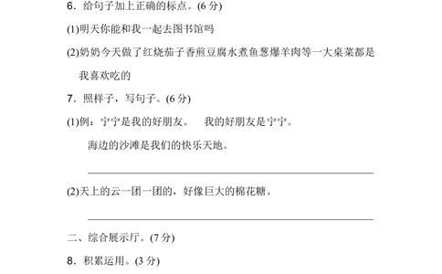 期中测试卷B（含答案）_二年级上下册资料_二年级语数英上下册学习资料_3-7-2、小学二年级语文下册_统编、部编、人教（语文全国统一只有一个版）_4、期中测试卷