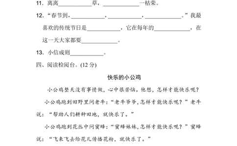 期中测试卷B（含答案）_二年级上下册资料_二年级语数英上下册学习资料_3-7-2、小学二年级语文下册_统编、部编、人教（语文全国统一只有一个版）_4、期中测试卷