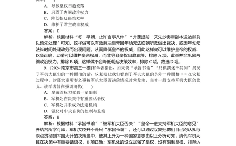 考点小练47_2025高中教辅（后续还会更新新习题试卷）_2025高中全科《微专题&middot;小练习》_2025高中全科《微专题小练习》_2025版&middot;微专题小练习&middot;历史