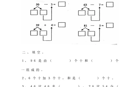 第五单元检测卷2_一年级上下册资料_一年级上语数英上下册学习资料_3-6-4、小学一年级数学下册_青岛版_3、单元测试卷