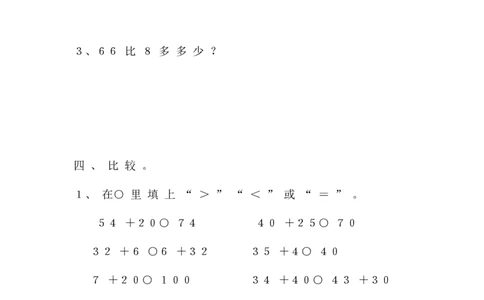 第五单元检测卷2_一年级上下册资料_一年级上语数英上下册学习资料_3-6-4、小学一年级数学下册_青岛版_3、单元测试卷