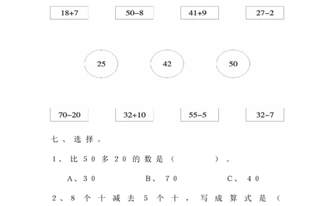 第五单元检测卷2_一年级上下册资料_一年级上语数英上下册学习资料_3-6-4、小学一年级数学下册_青岛版_3、单元测试卷