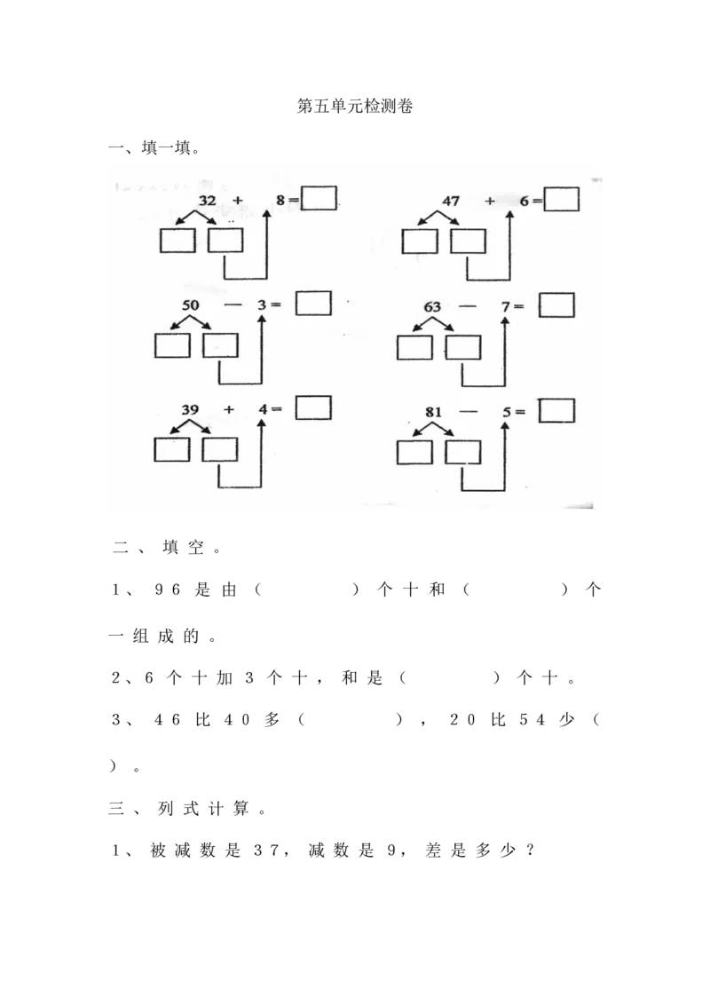 第五单元检测卷2_一年级上下册资料_一年级上语数英上下册学习资料_3-6-4、小学一年级数学下册_青岛版_3、单元测试卷
