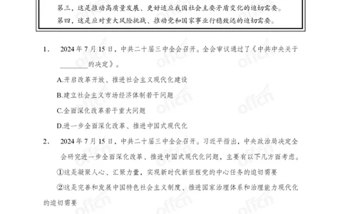 10、二十届三中全会_2026考公资料_（11）小黑（离职去上岸村了）_公基时政政治理论小黑合集（2024+2025）_时政2024中公小黑时政_时政刷题+母题爆破+重大会议+密卷+背诵手册+盲盒福利