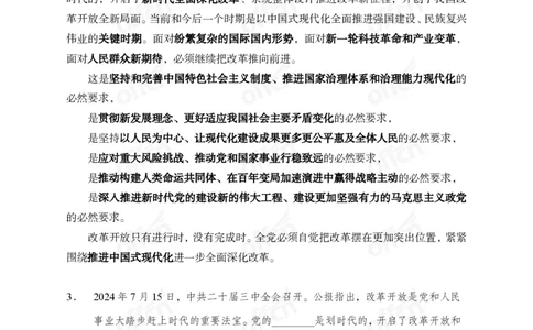 10、二十届三中全会_2026考公资料_（11）小黑（离职去上岸村了）_公基时政政治理论小黑合集（2024+2025）_时政2024中公小黑时政_时政刷题+母题爆破+重大会议+密卷+背诵手册+盲盒福利