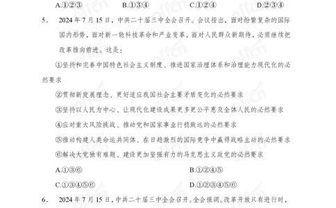 10、二十届三中全会_2026考公资料_（11）小黑（离职去上岸村了）_公基时政政治理论小黑合集（2024+2025）_时政2024中公小黑时政_时政刷题+母题爆破+重大会议+密卷+背诵手册+盲盒福利