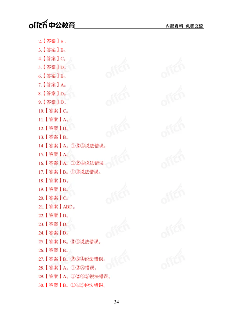 10、二十届三中全会_2026考公资料_（11）小黑（离职去上岸村了）_公基时政政治理论小黑合集（2024+2025）_时政2024中公小黑时政_时政刷题+母题爆破+重大会议+密卷+背诵手册+盲盒福利